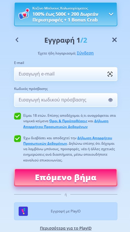 Εγγραφή στο OnlySpins